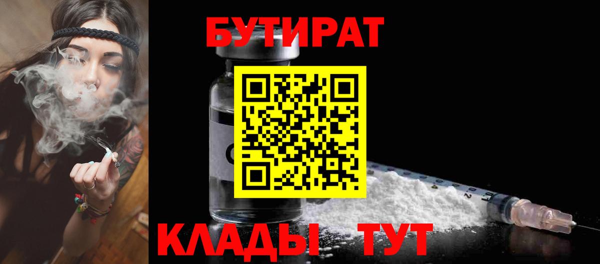 БУТИРАТ 1.4BDO  Вход с VPN  Богданович 