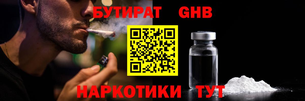 Бутират BDO Богданович