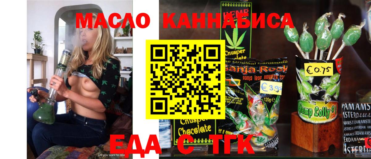 Еда ТГК конопля Богданович