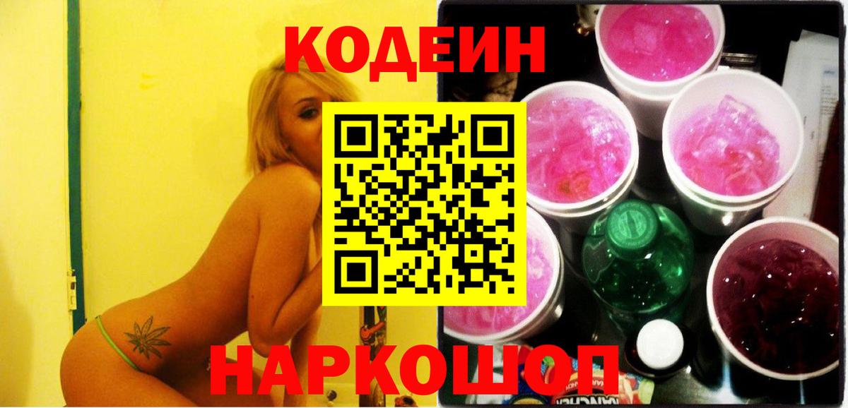 Кодеин напиток Lean (лин) Богданович