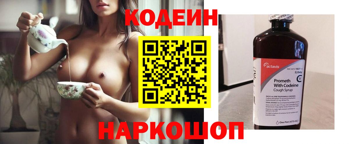 Богданович  Кодеиновый сироп Lean напиток Lean (лин)  Вход с VPN 