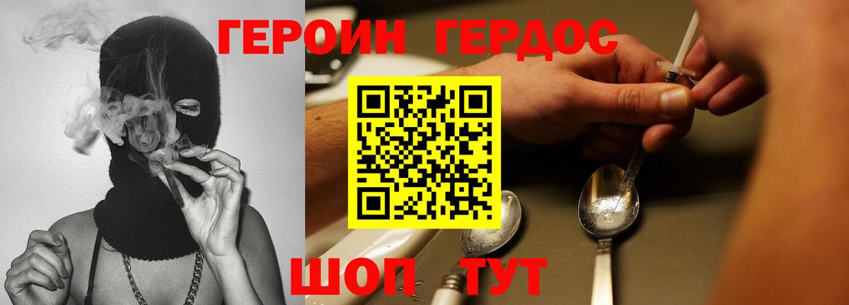 Героин хмурый Богданович