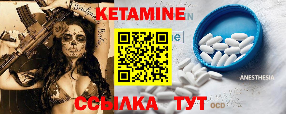 Богданович  Кетамин ketamine  КЕТАМИН ketamine  Вход с VPN 