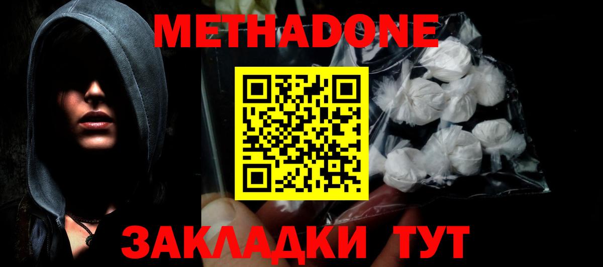 МЕТАДОН кристалл Богданович