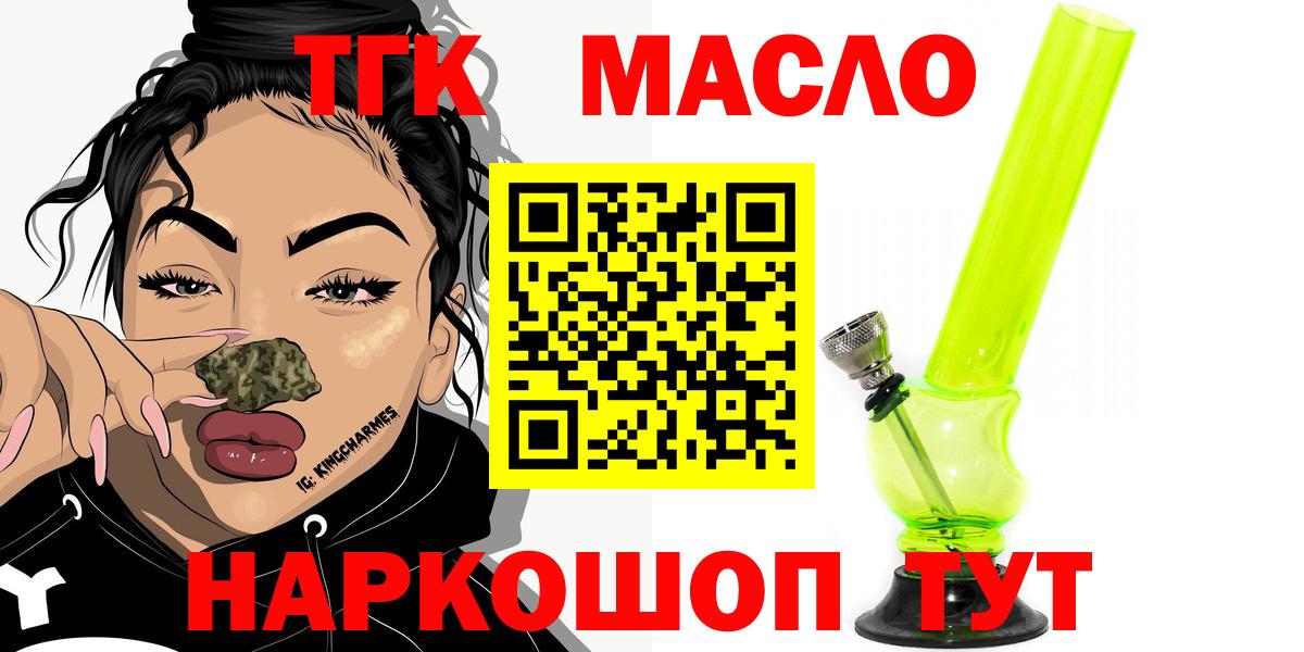 Дистиллят ТГК гашишное масло Богданович